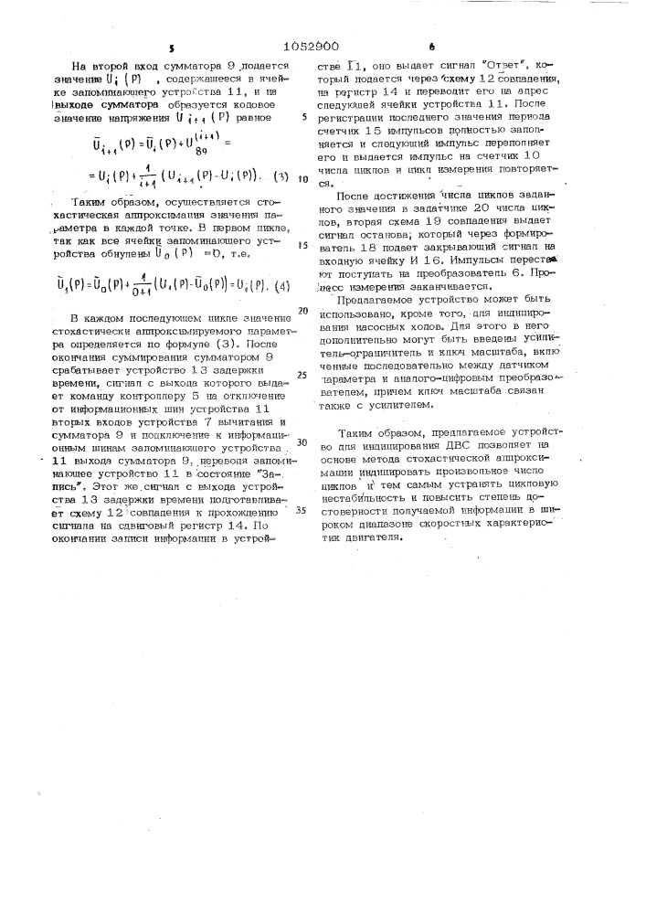 Устройство для индицирования двигателя внутреннего сгорания (патент 1052900)