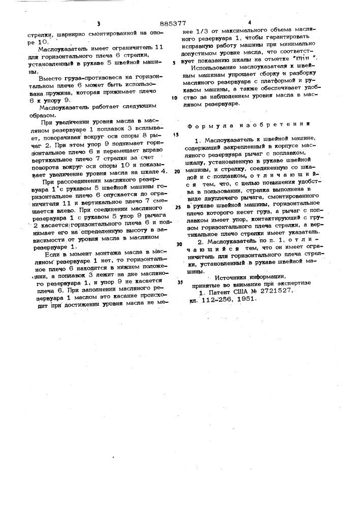 Маслоуказатель к швейной машине (патент 885377)