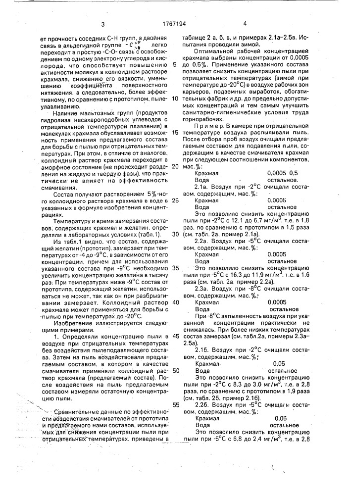 Состав для подавления тонкодисперсной пыли при отрицательных температурах (патент 1767194)