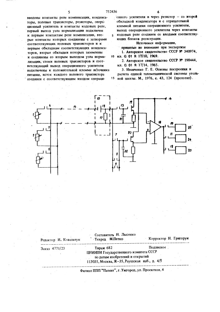 Многоканальное телеизмерительное устройство (патент 752436)