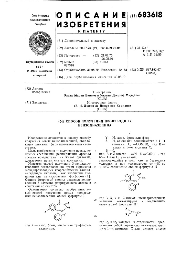 Способ получения производных бензодиазепина (патент 683618)