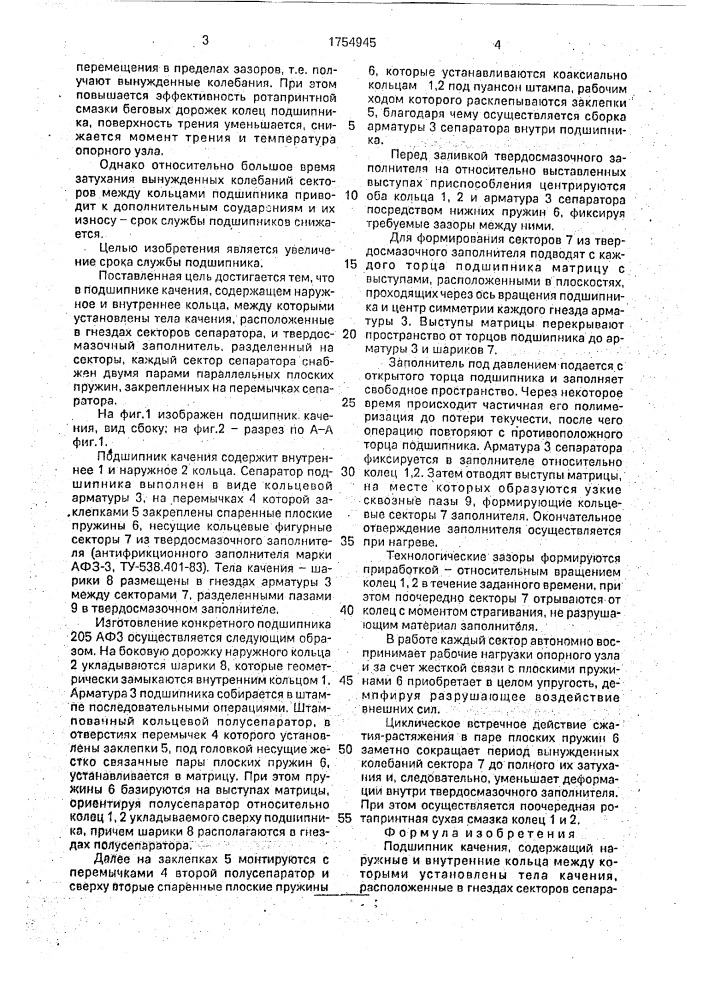 Подшипник качения (патент 1754945)