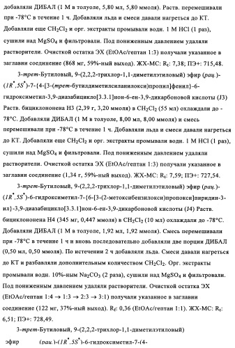 Производные 7-арил-3,9-диазабицикло(3.3.1)-нон-6-ена - ингибиторы ренина (патент 2343153)