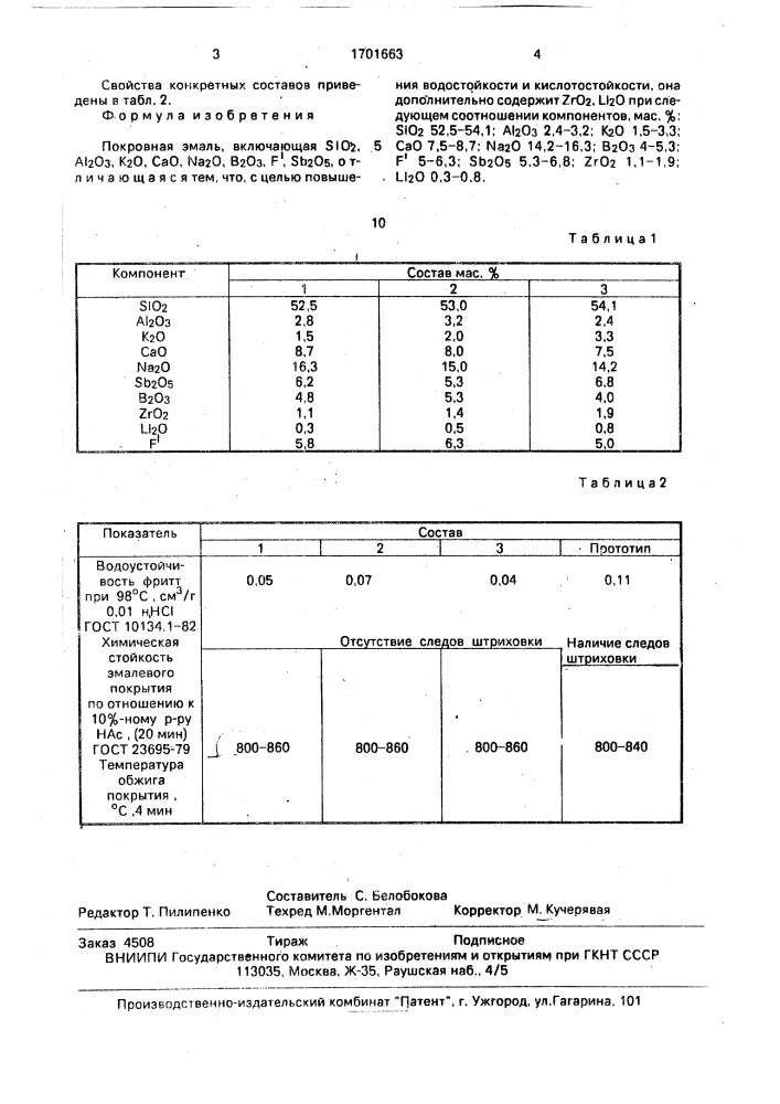 Покровная эмаль (патент 1701663)