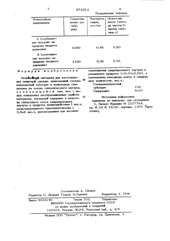 Огнестойкий материал для изготовления защитной одежды (патент 872534)