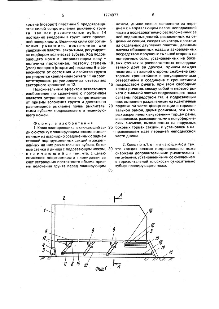 Ковш планировщика (патент 1774977)