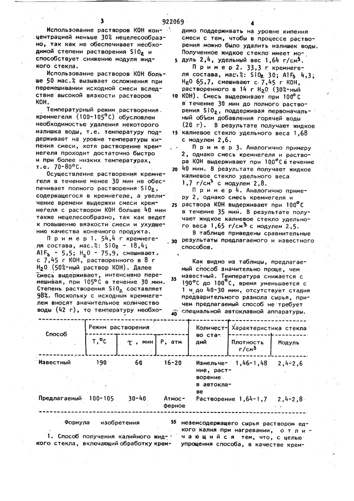 Способ получения калийного жидкого стекла (патент 922069)