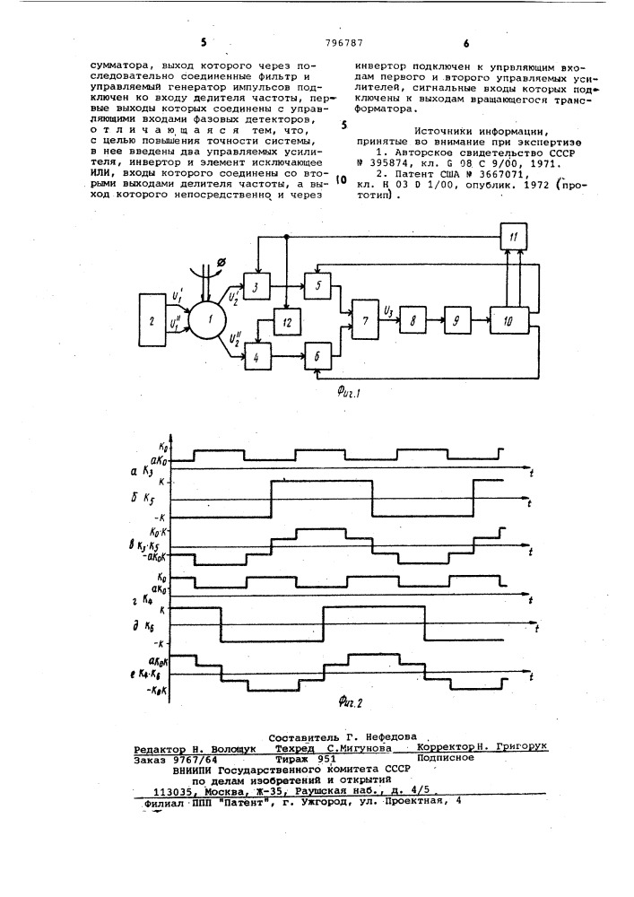 Фазовая следящая система (патент 796787)