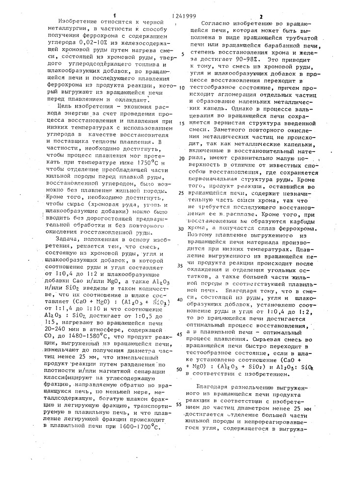 Способ получения феррохрома (патент 1241999)