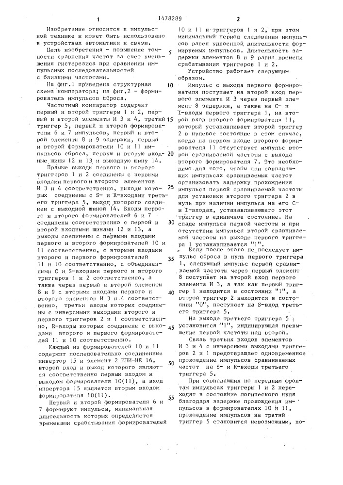 Частотный компаратор (патент 1478289)