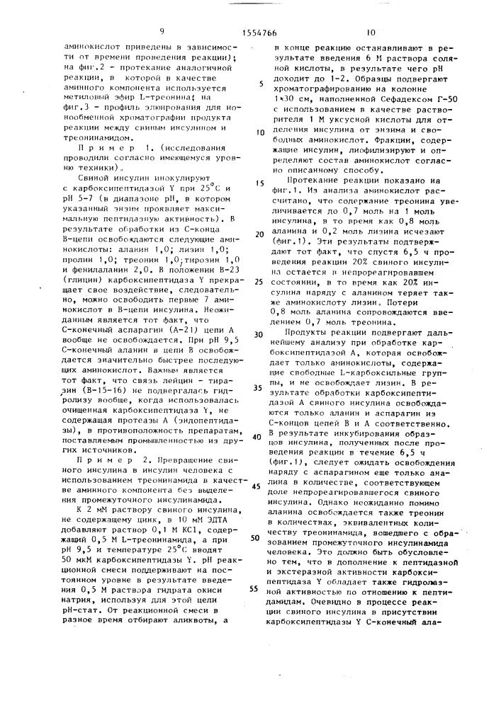 Способ получения человеческого инсулина формулы i @ -т @ - он или его производных (патент 1554766)