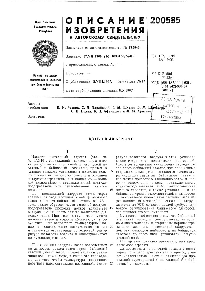 Котельнбш агрегат (патент 200585)