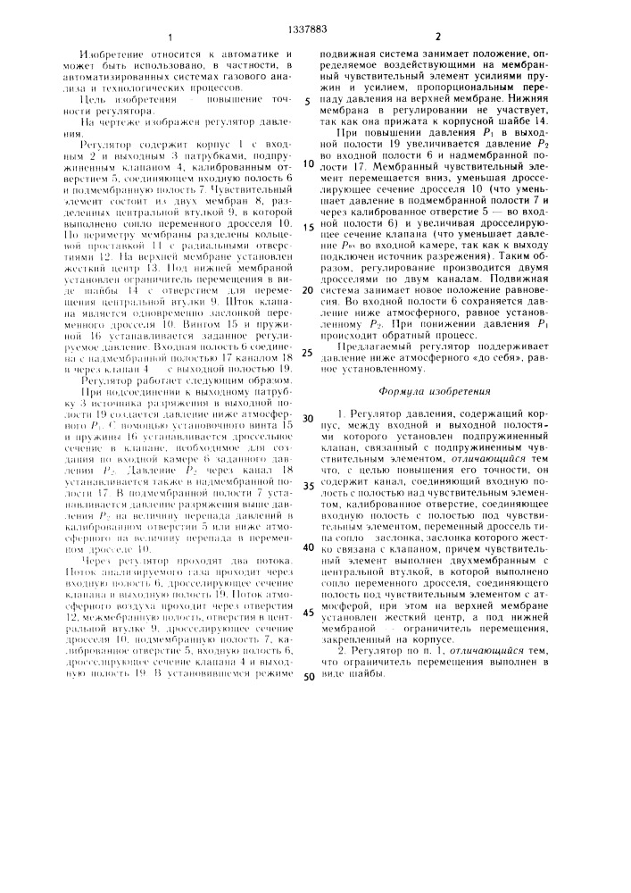 Регулятор давления (патент 1337883)