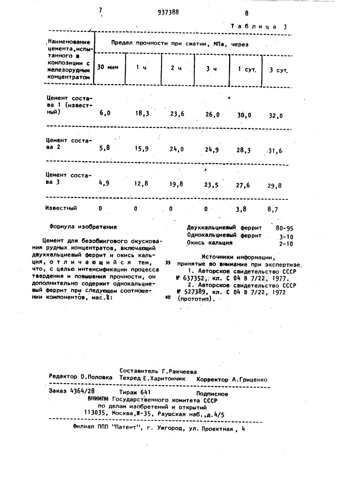 Цемент для безобжигового окускования рудных концентратов (патент 937388)