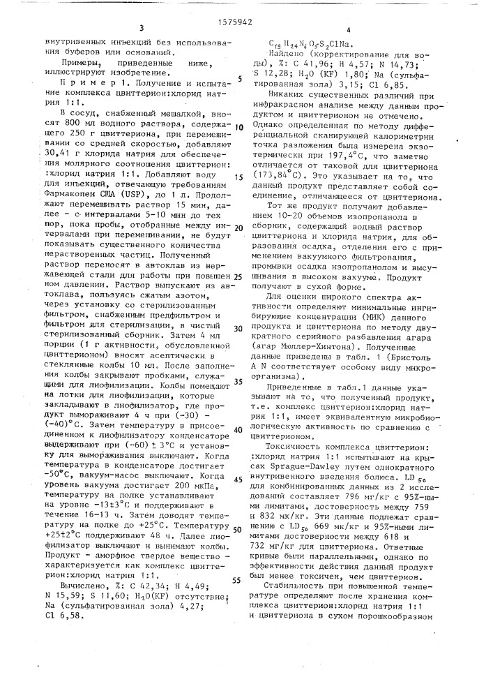 Способ получения в аморфной форме термически устойчивых комплексов 7-/2-(2-аминотиазол-4-ил)-2-(z)- метоксииминоацетамидо/-3-(1-метил-1-пирролидинио)метил-3- цефем-4-карбоксилата с галогенидами металлов (патент 1575942)