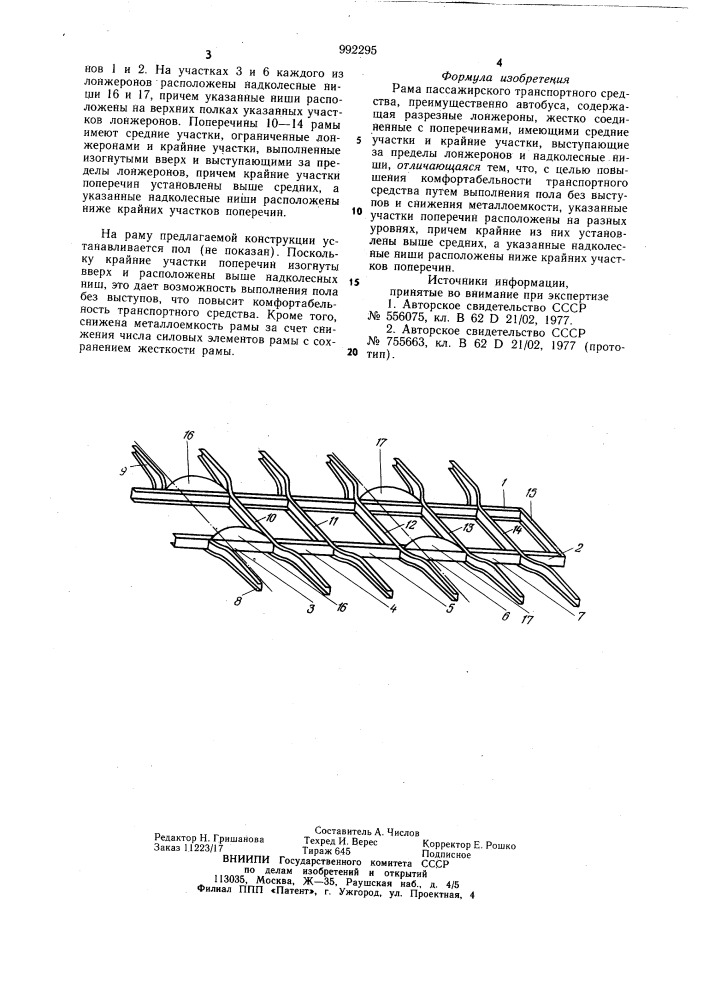 Рама пассажирского транспортного средства (патент 992295)