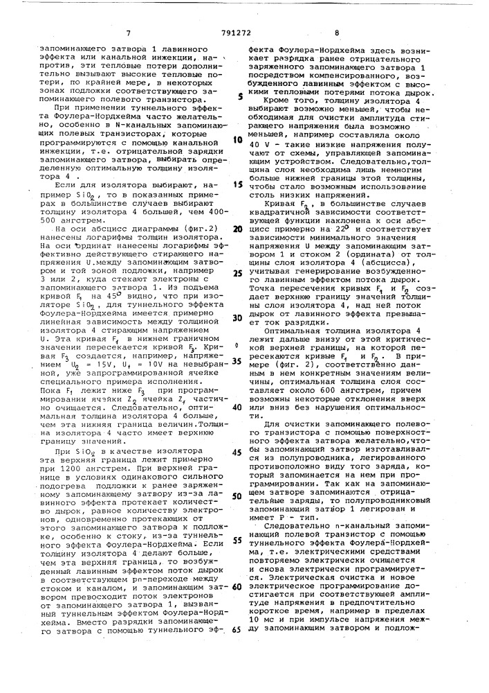 Способ управления -канальным накопительным полевым транзистором (патент 791272)