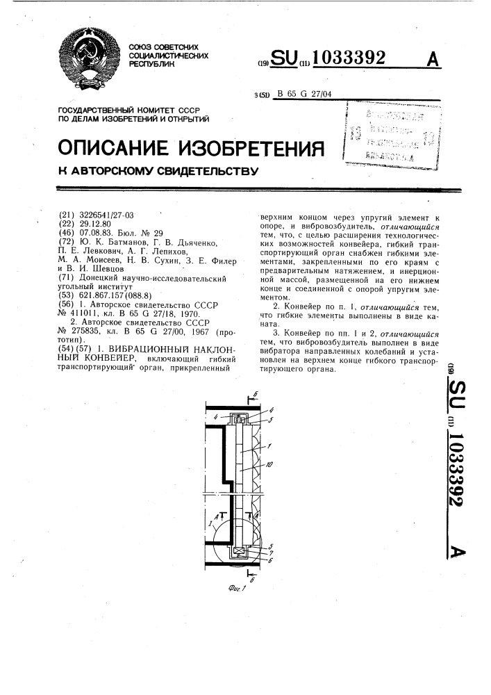 Вибрационный наклонный конвейер (патент 1033392)