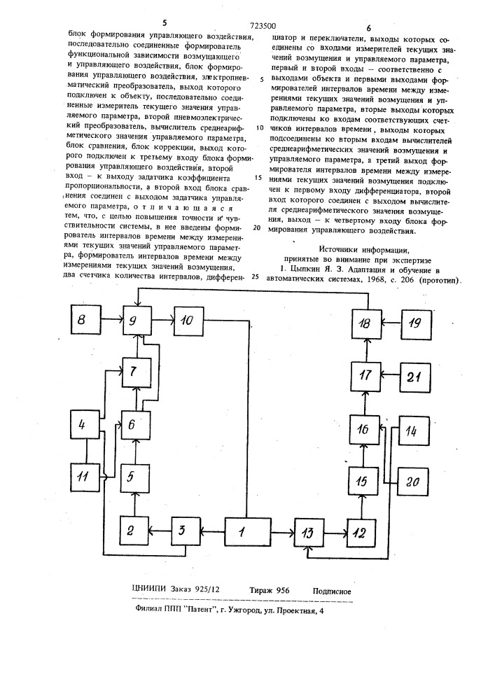 Система автоматического управления технологическими параметрами (патент 723500)