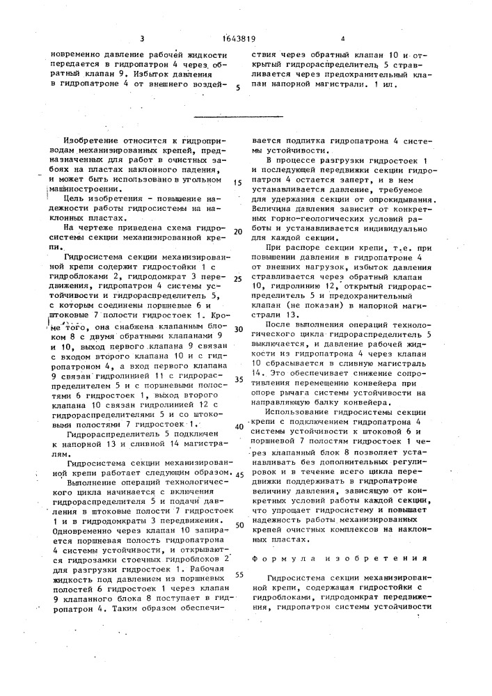Гидросистема секции механизированной крепи (патент 1643819)