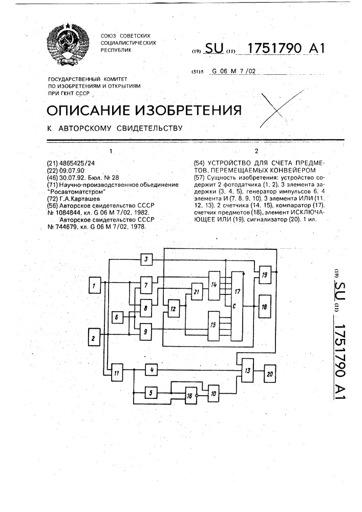 Устройство для счета предметов, перемещаемых конвейером (патент 1751790)