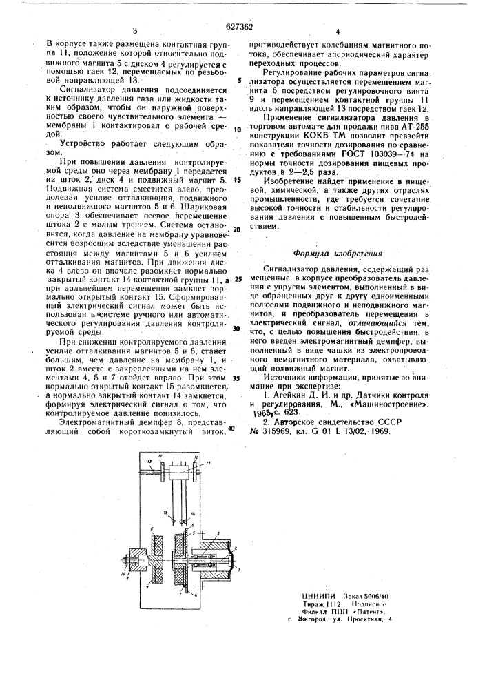 Сигнализатор давления (патент 627362)