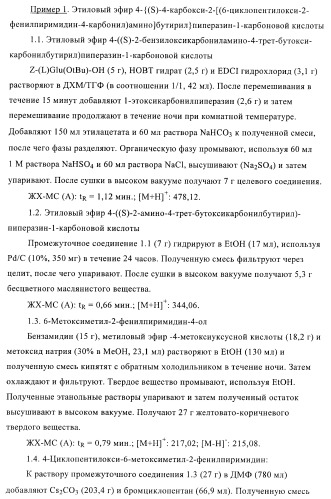 Производные пиримидина и их применение в качестве антагонистов рецептора p2y12 (патент 2410393)