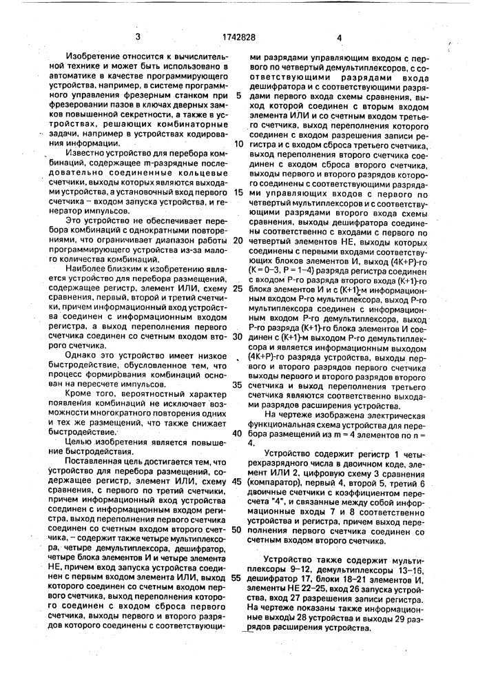 Устройство для перебора размещений (патент 1742828)
