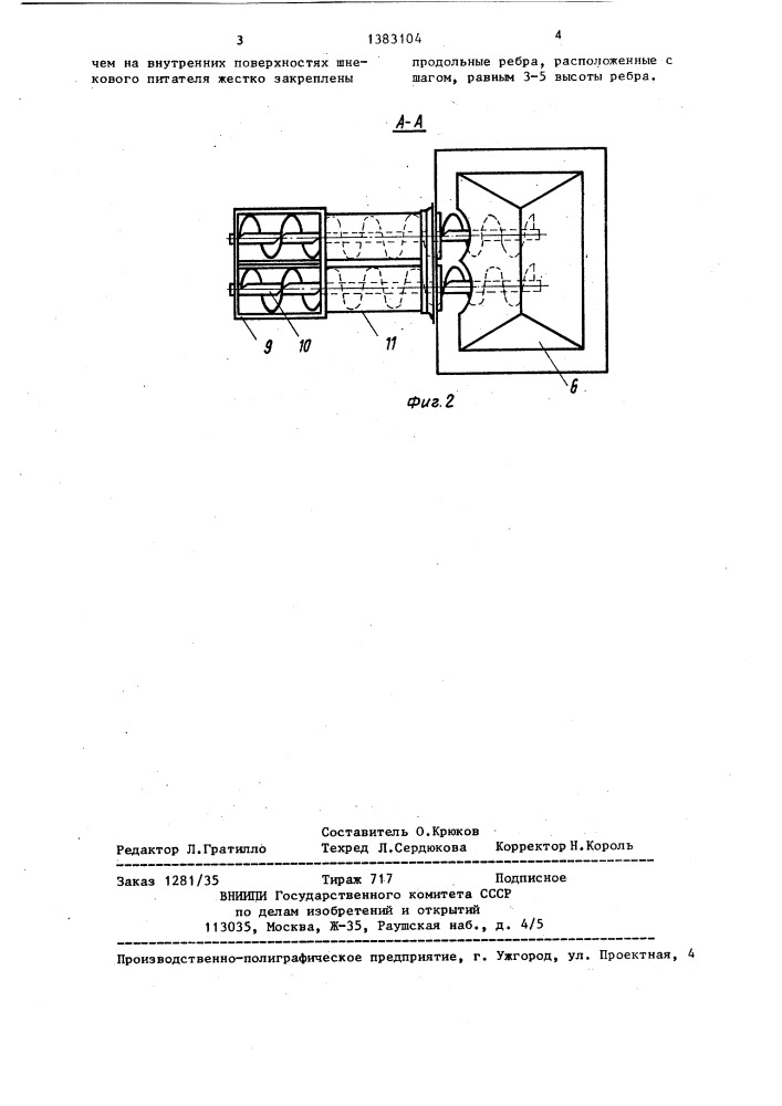 Способ комбинированного порционного многокомпонентного дозирования сыпучих,липких и вязких материалов и устройство для его осуществления (патент 1383104)