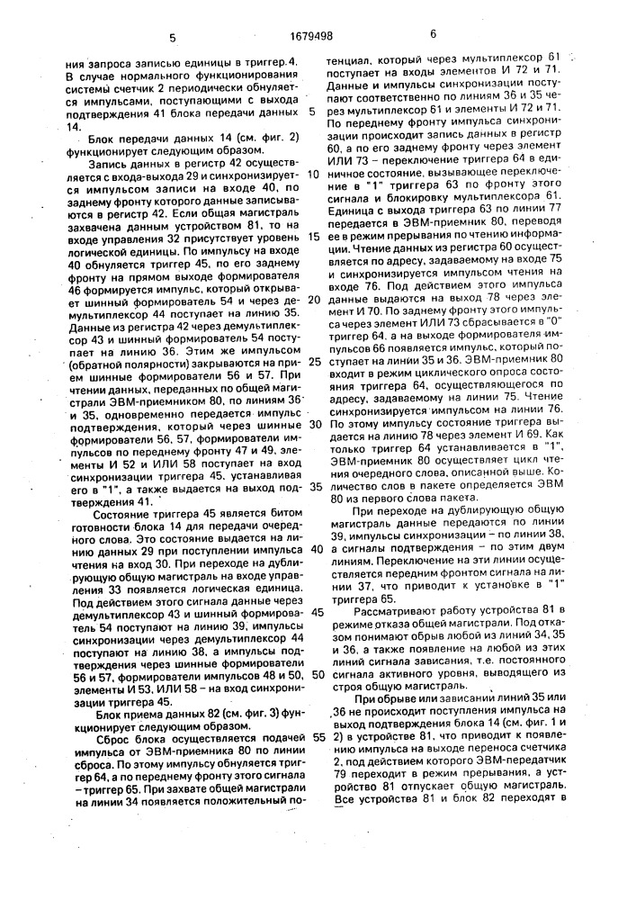 Устройство для подключения источников информации к общей магистрали (патент 1679498)