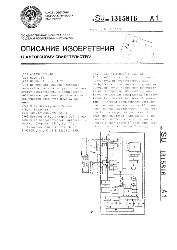 Радиоизотопный уровнемер (патент 1315816)