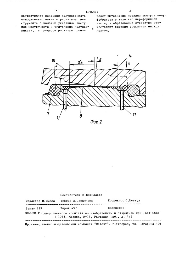 Способ изготовления осесимметричных деталей с центральным отверстием (патент 1636092)