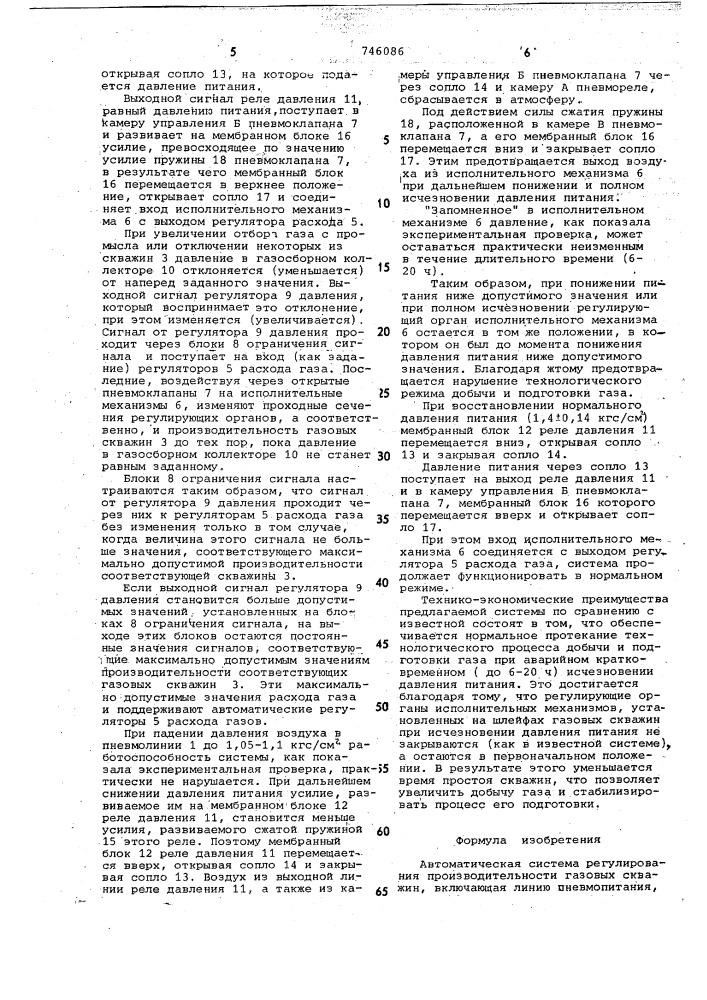 Автоматическая система регулирования производительности газовых скважин (патент 746086)
