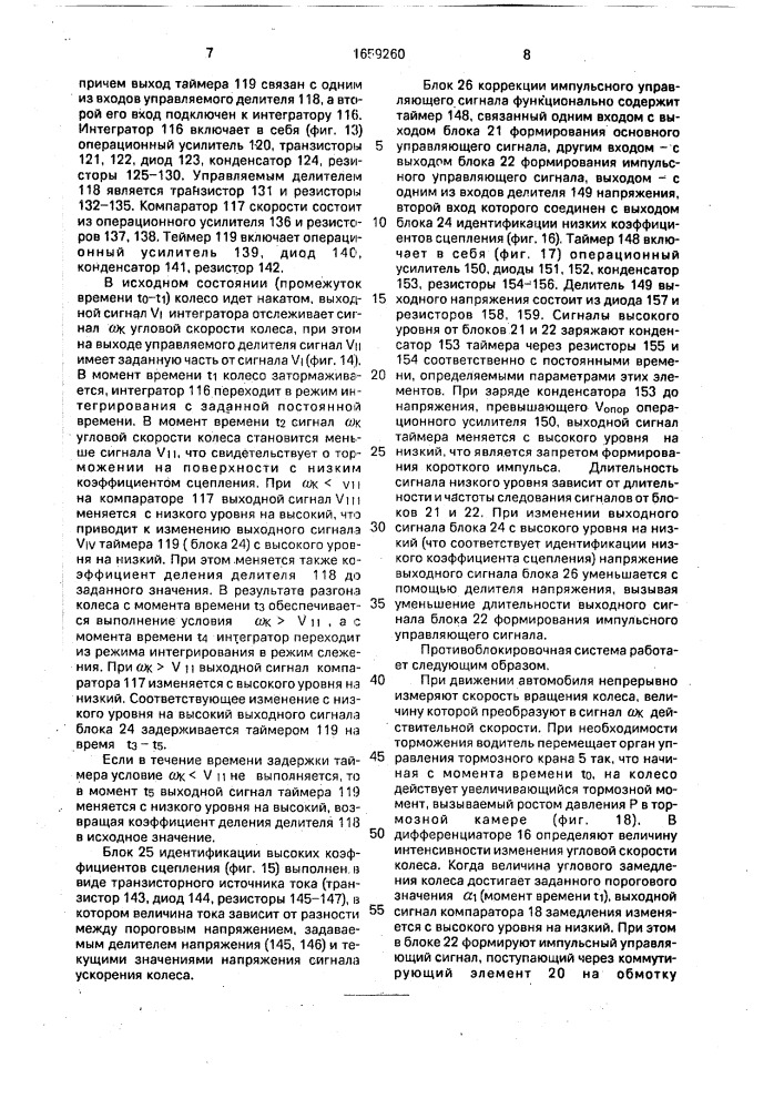 Противоблокировочная тормозная система транспортного средства (патент 1659260)