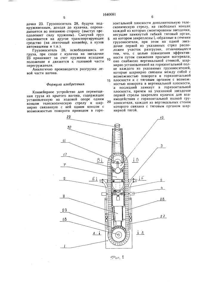 Конвейерное устройство для перемещения груза из крытого вагона (патент 1640081)