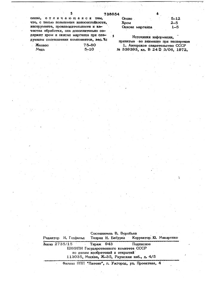 Связка для изготовления абразивного инструмента (патент 738854)