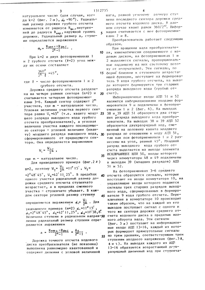 Преобразователь угла поворота вала в код (патент 1312735)