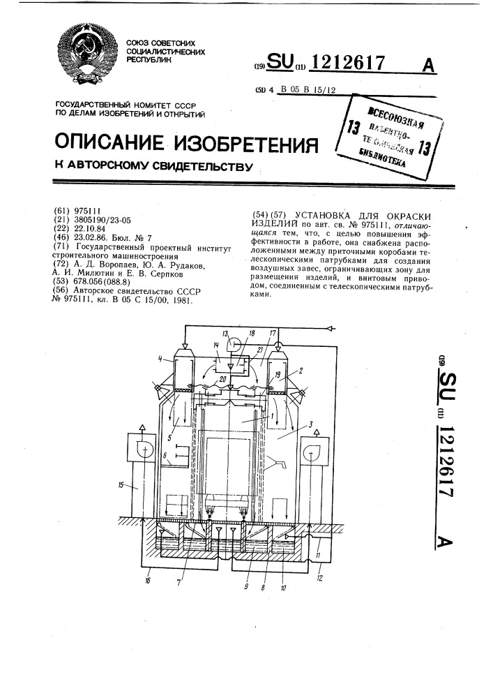 Установка для окраски изделий (патент 1212617)