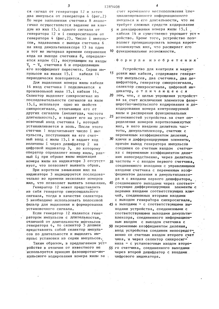 Устройство для контроля и маркировки жил кабеля (патент 1285408)