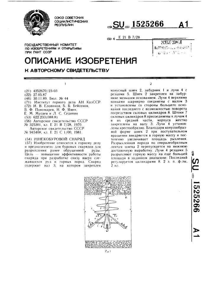 Шнекобуровой снаряд (патент 1525266)