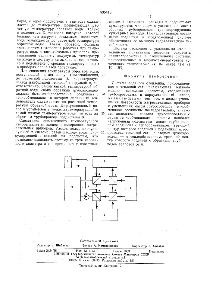 Система водяного отопления (патент 535440)