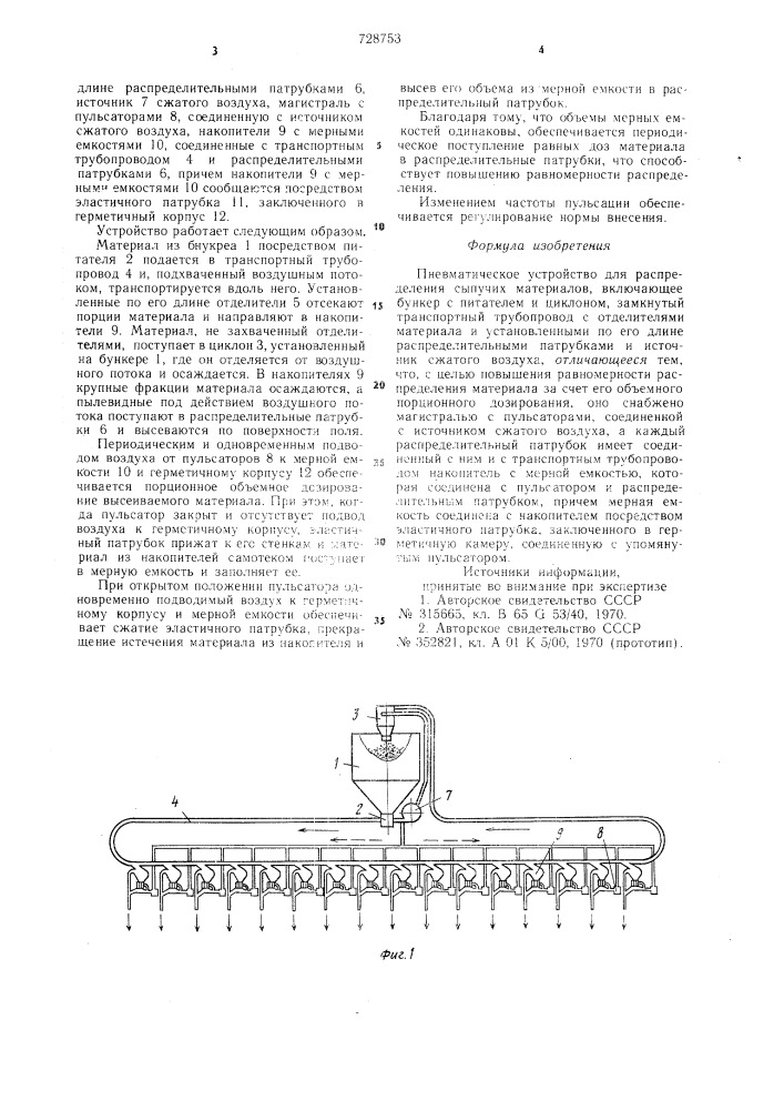 Пневматическое устройство для распределения сыпучих материалов (патент 728753)