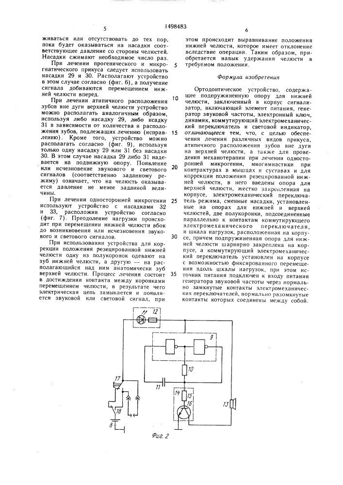 Ортодонтическое устройство (патент 1498483)