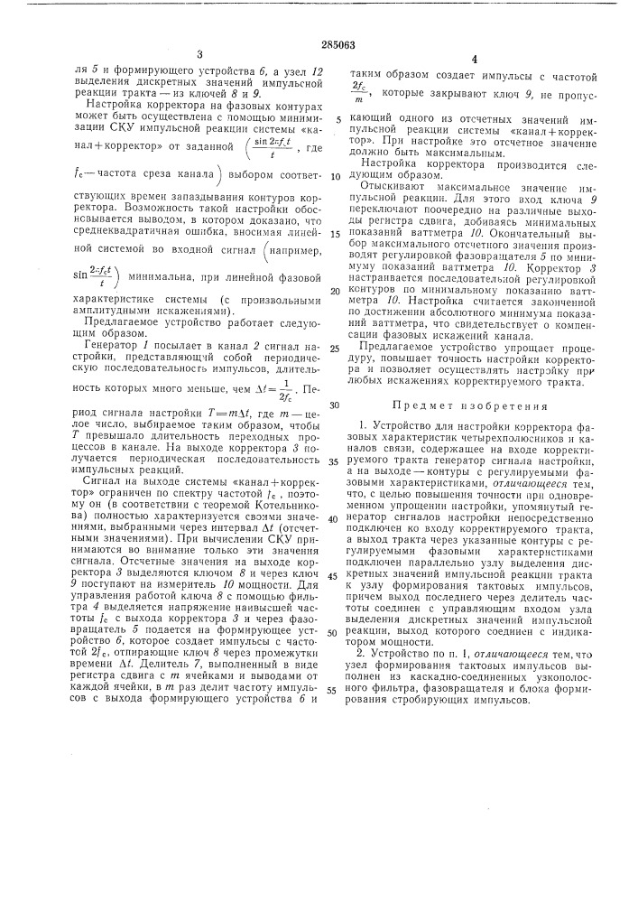 А. с. попова (патент 285063)