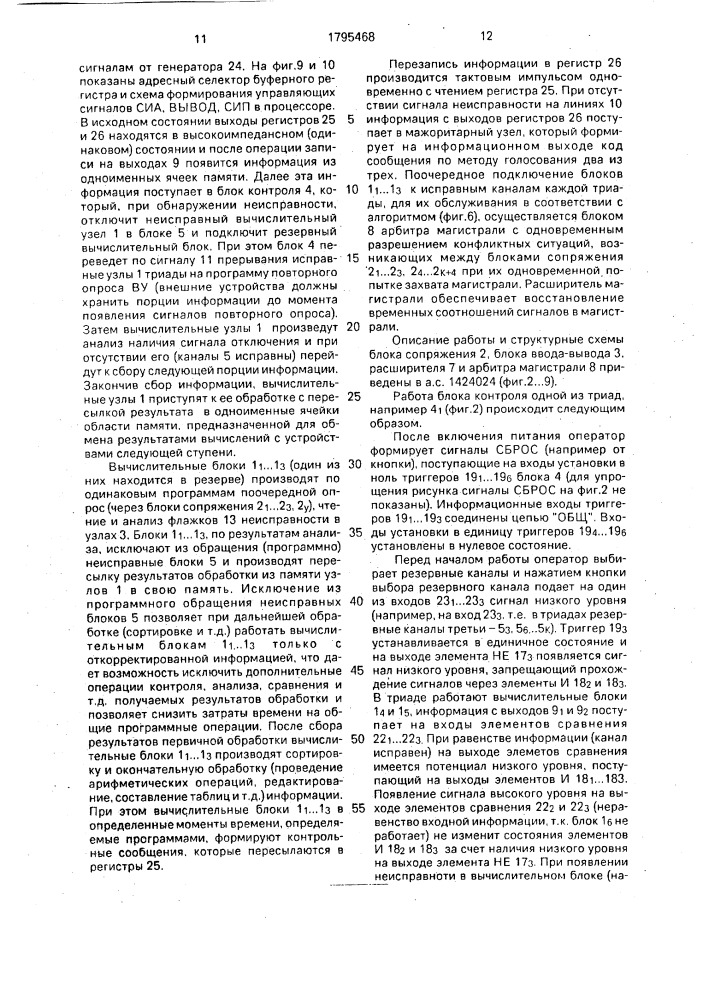 Система обработки информации (патент 1795468)
