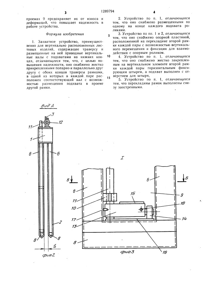 Захватное устройство (патент 1289794)