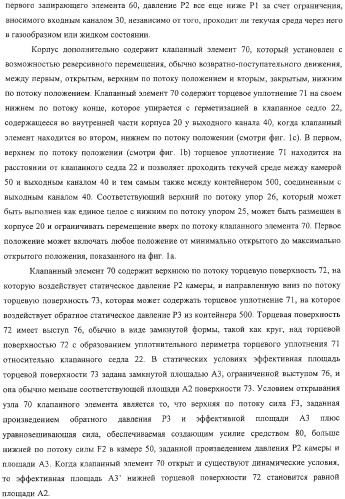 Клапан для закрывания контейнера, контейнер и система и способ заполнения контейнера (патент 2311586)