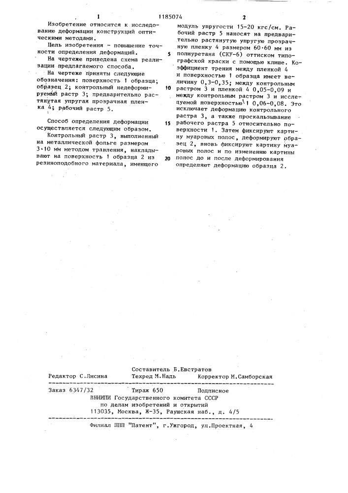 Способ определения деформации поверхности образца (патент 1185074)