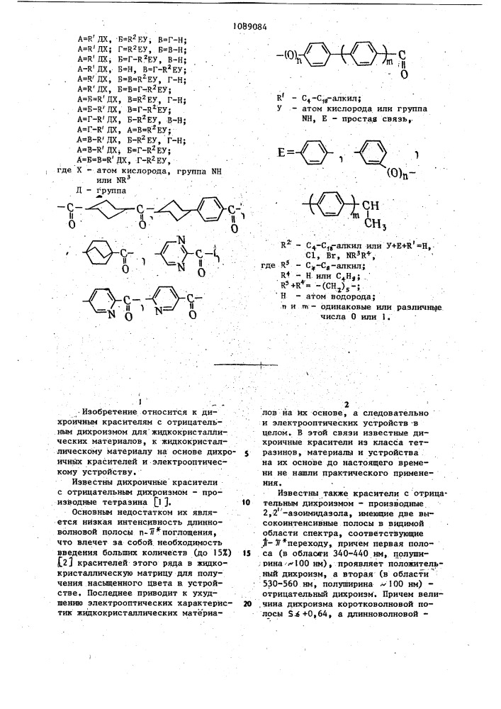 Производные антрахинона как дихроичные красители для жидкокристаллических материалов,жидкокристаллический материал и электрооптическое устройство (патент 1089084)
