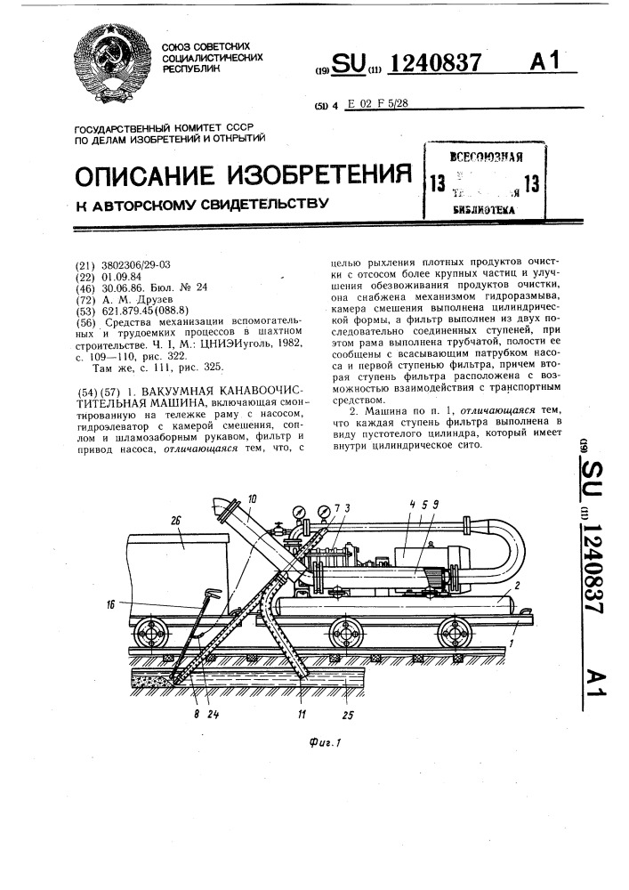 Вакуумная канавоочистительная машина (патент 1240837)